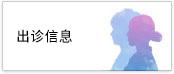 医院动态